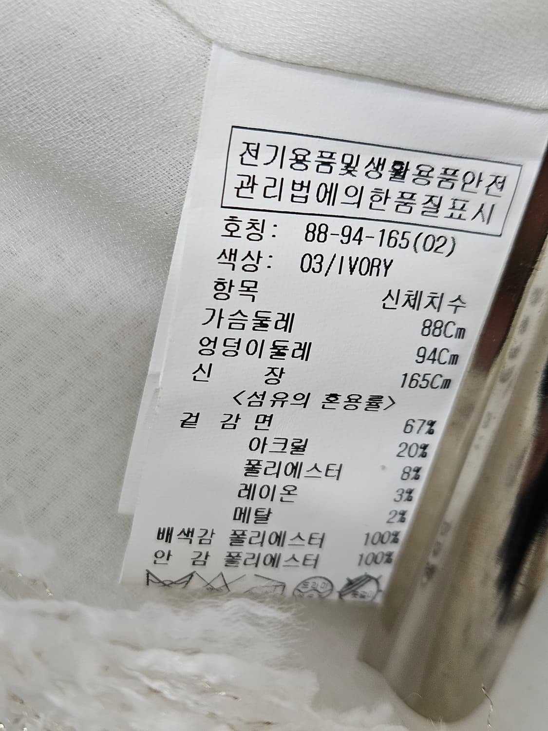 루에브르(LOEUVRE) 노카라 트위드 자켓, 아이보리 상품이미지4
