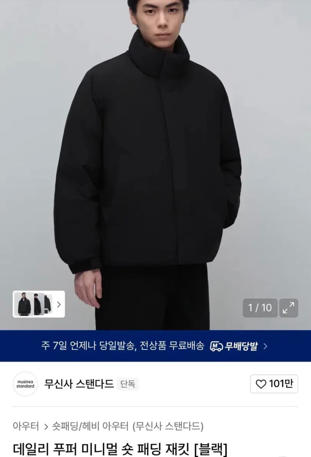 무신사 스탠다드 미니멀 숏패딩 s 상품이미지1