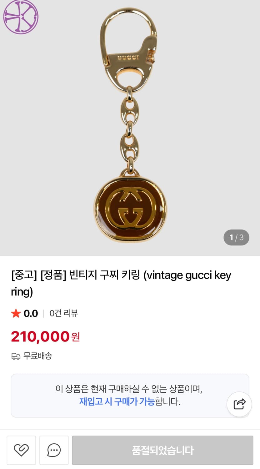 [중고] [정품] 빈티지 구찌 키링 상품이미지4