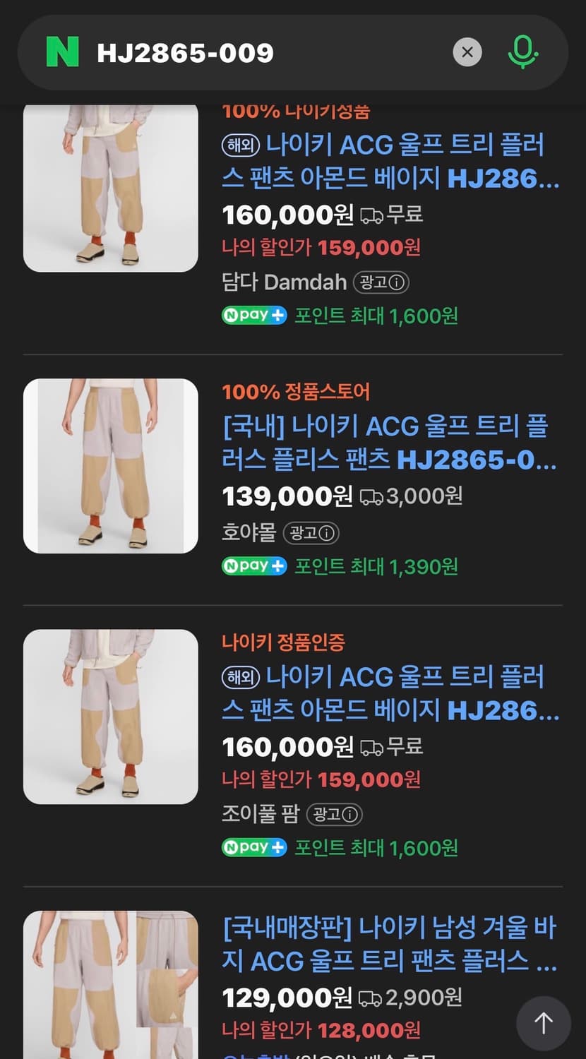 나이키 ACG 울프 트리 플러 스 팬츠 (새제품 .L) 상품이미지9