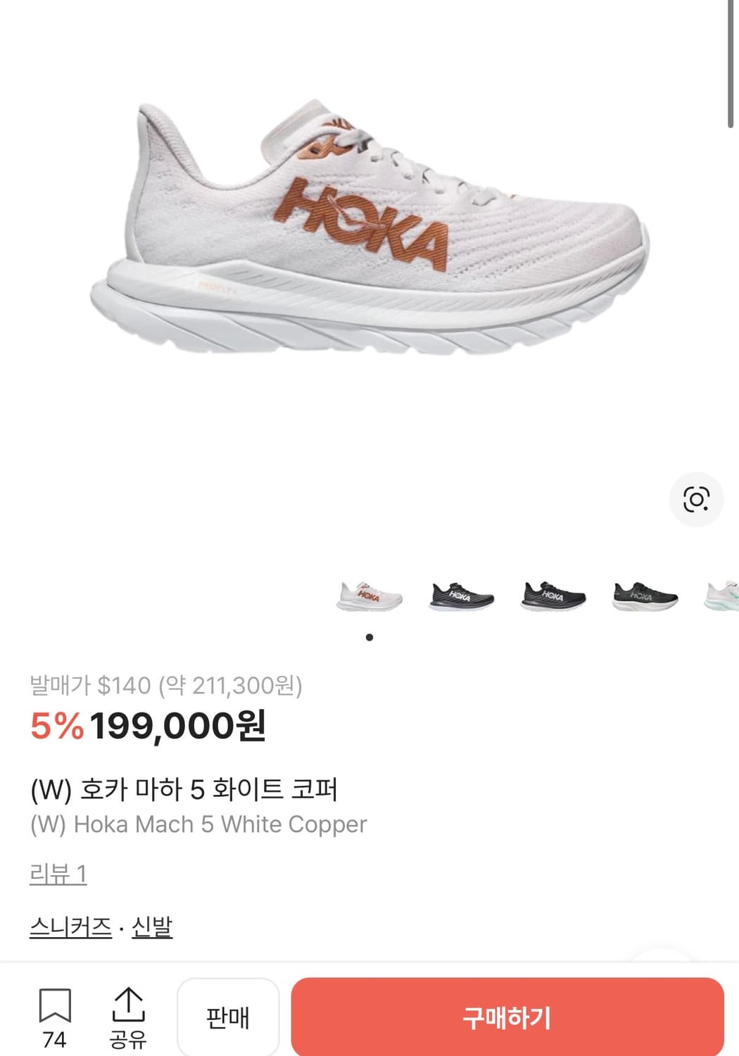 [정가 20만원] 호카 마하5 러닝화 260 상품이미지2