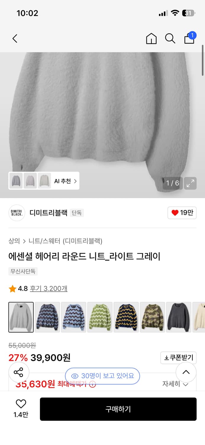 디미트리블랙 헤어리 니트 상품이미지3