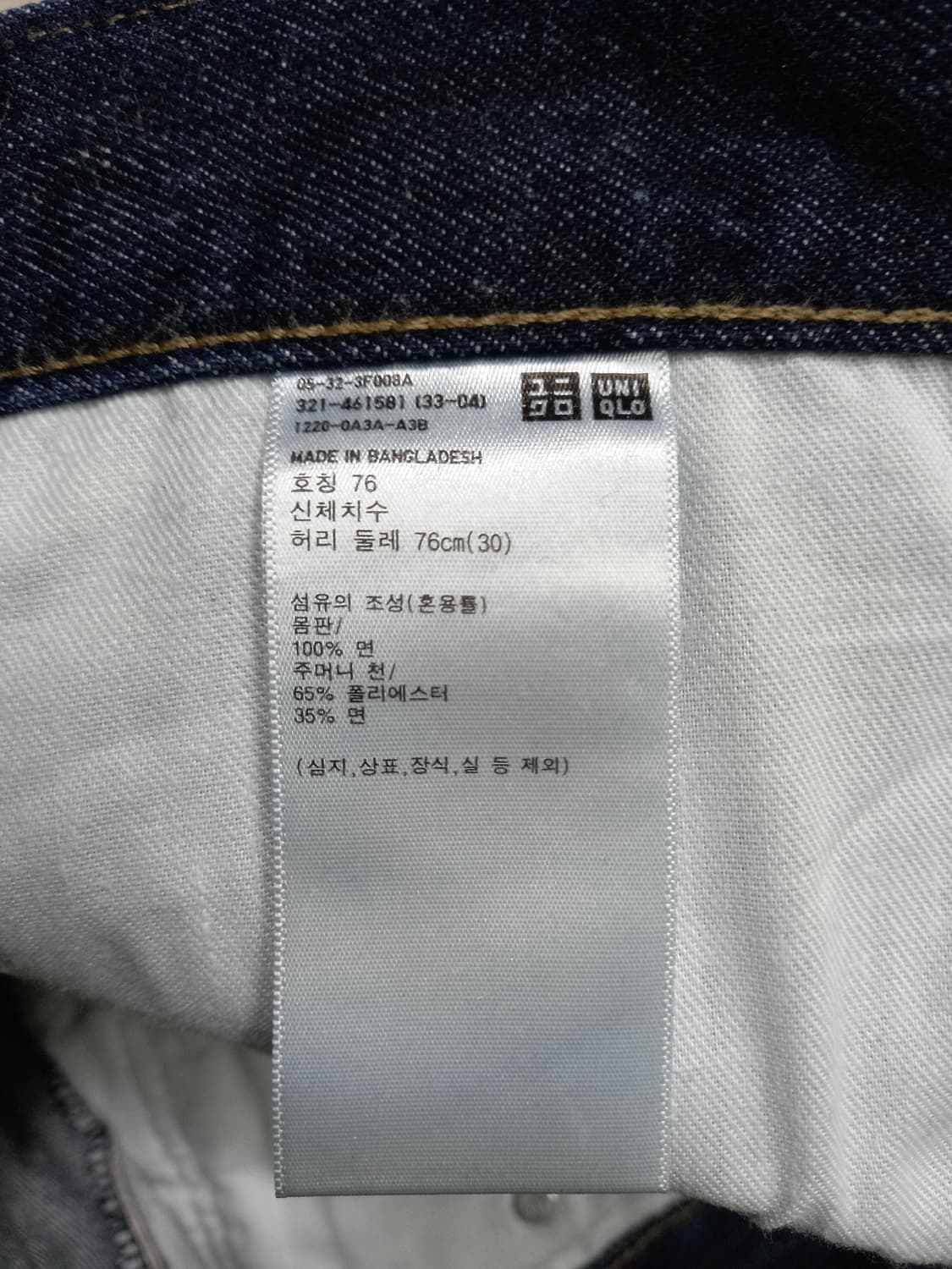 30 유니끌로 셀비지 일자진 진청 30-146 상품이미지7