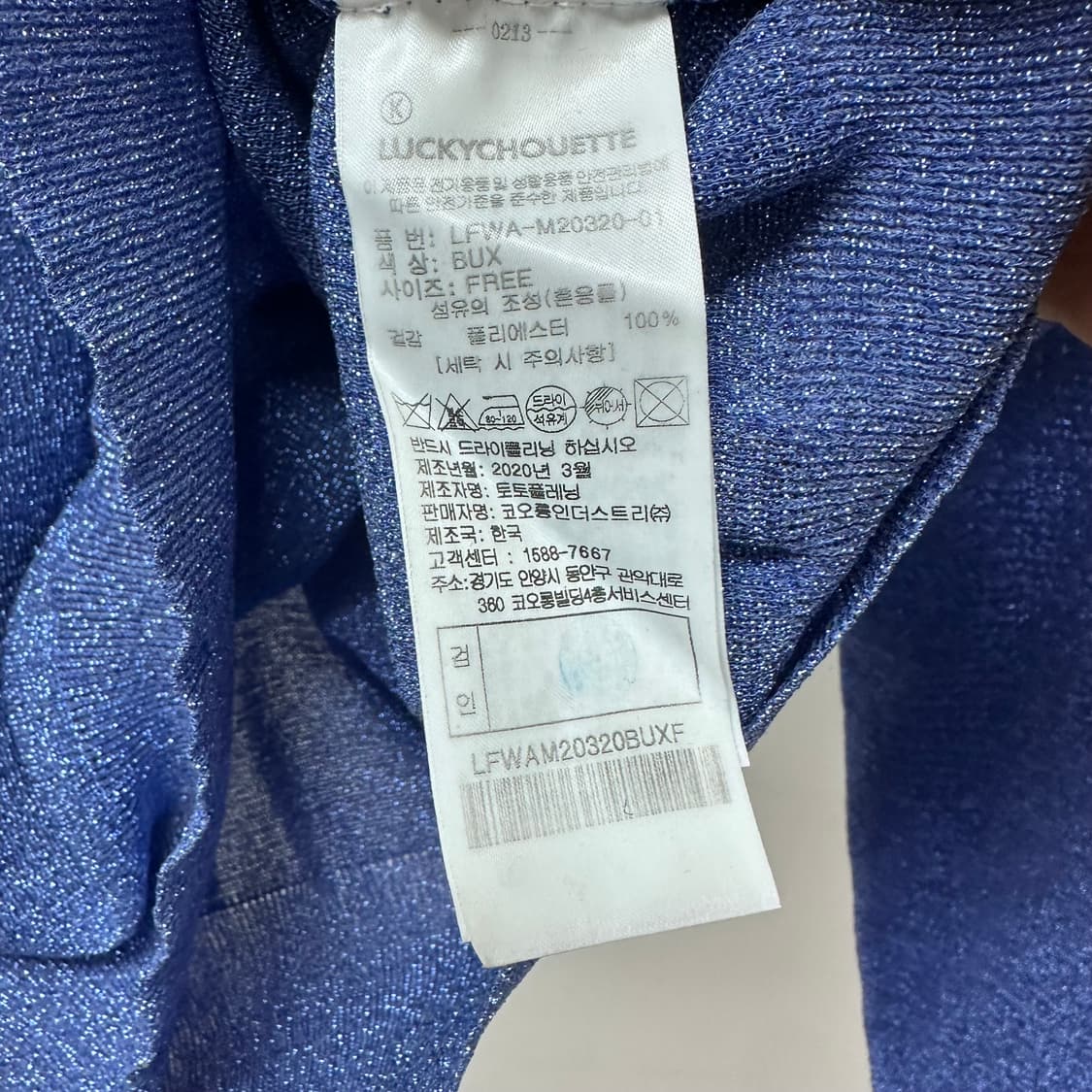 럭키슈에뜨 세일러카라 펄 니트 블루 (가슴단면52cm) J36 상품이미지9