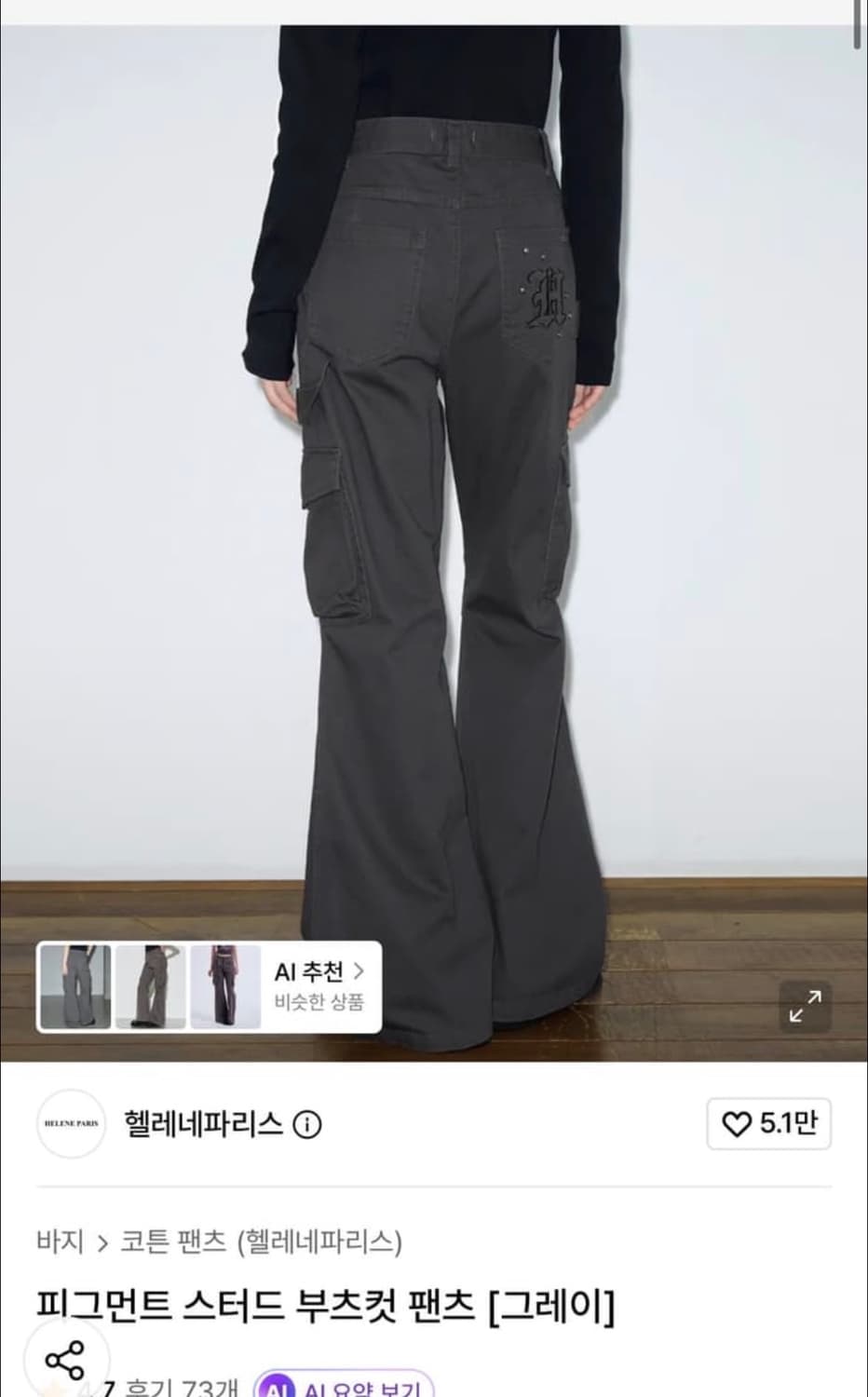 헬레네파리스 피그먼트 스터드 부츠컷 팬츠 상품이미지1