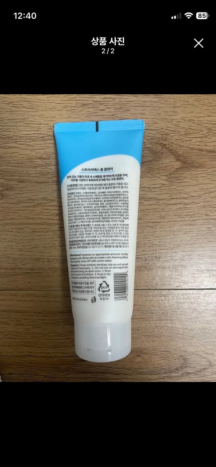스트라이덱스 폼클렌징 상품이미지3