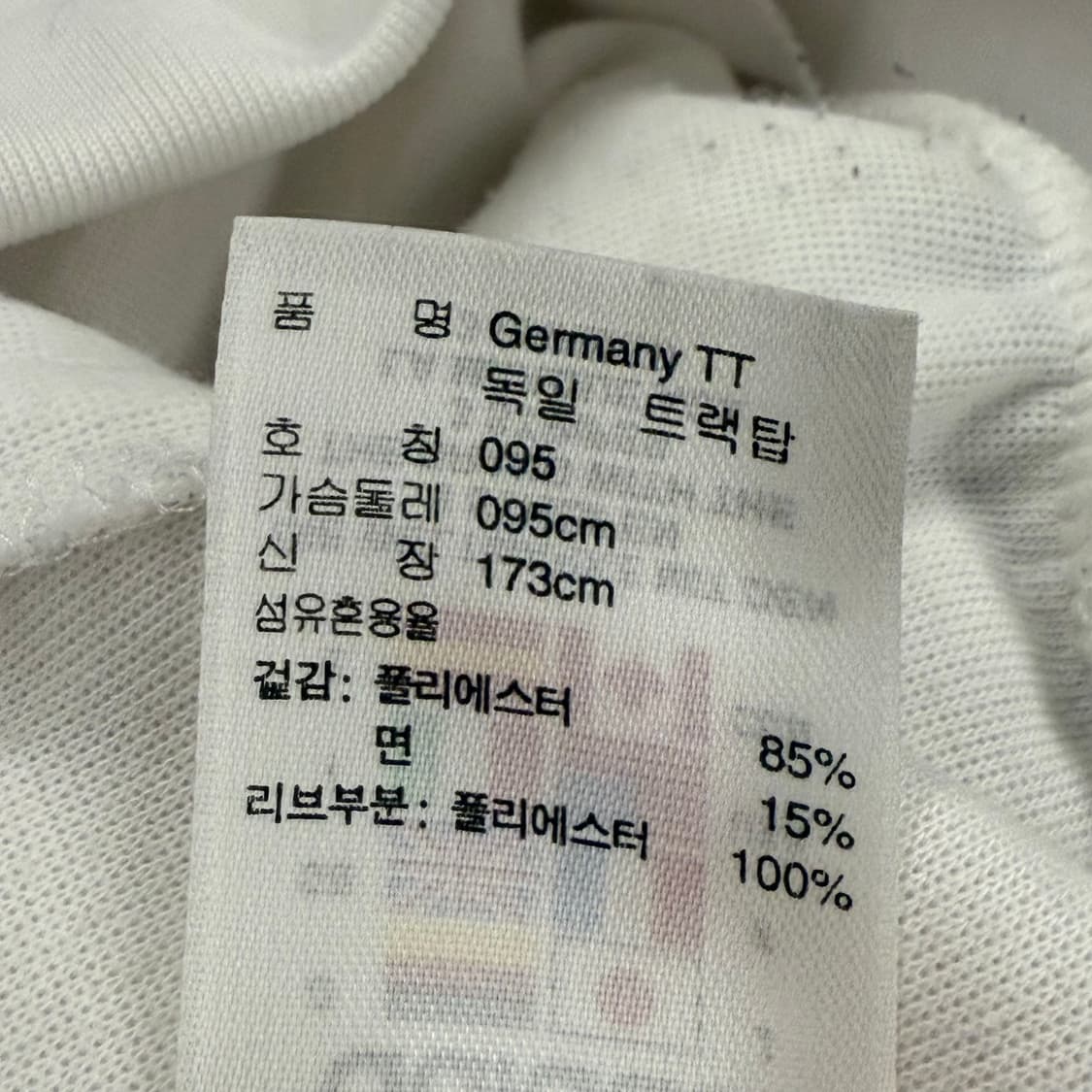 아디다스 독일 흰검 져지 트랙탑 95 상품이미지8