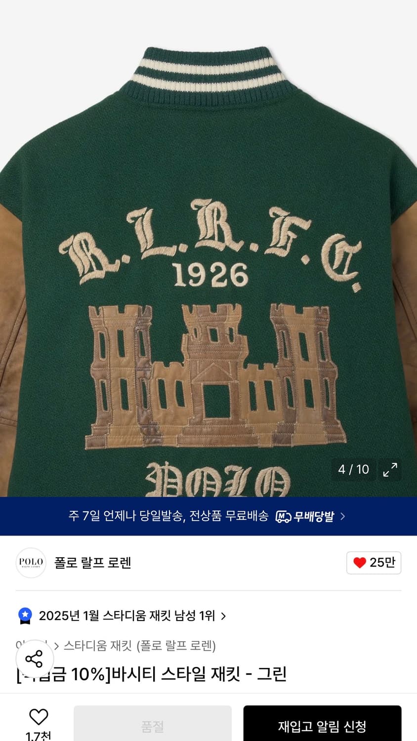 (급처)폴로랄프로렌 바시티 스타일 재킷 그린 상품이미지4