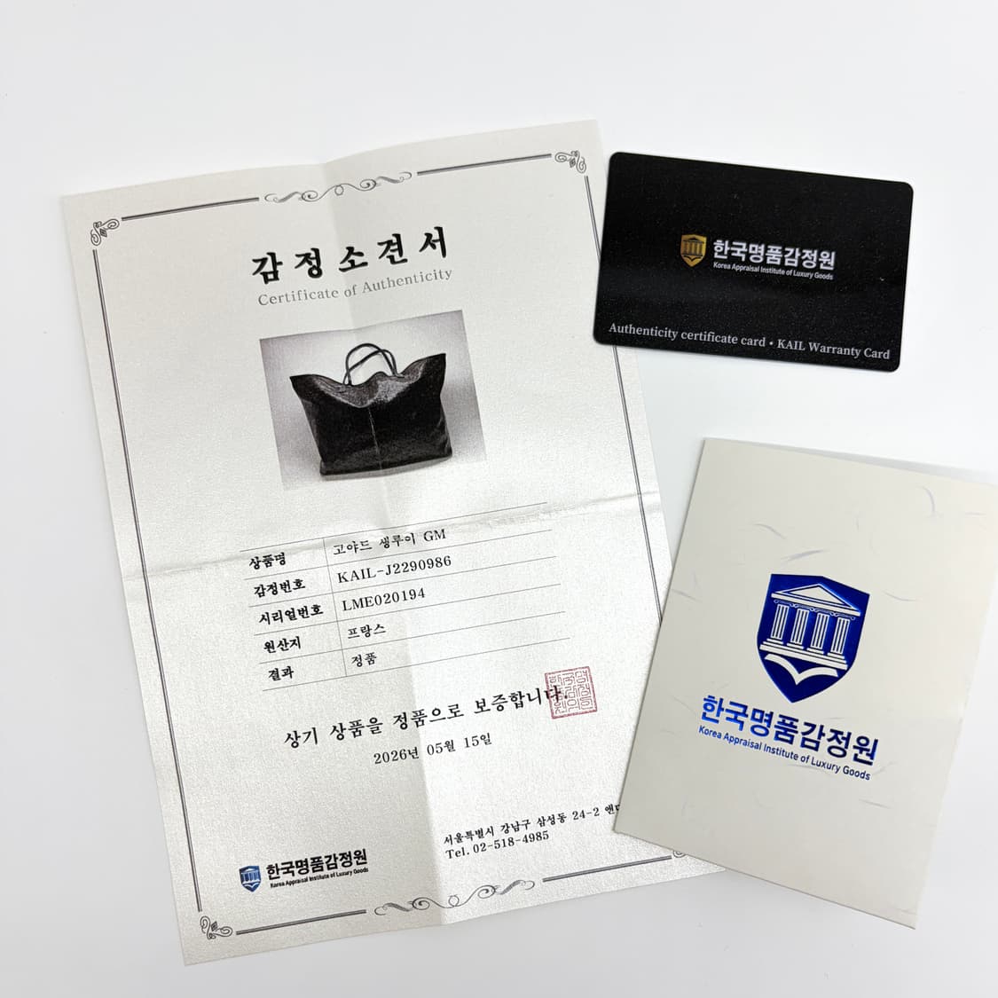 [감정완료] 고야드 생루이백 쇼퍼백 블랙 GM 상품이미지2