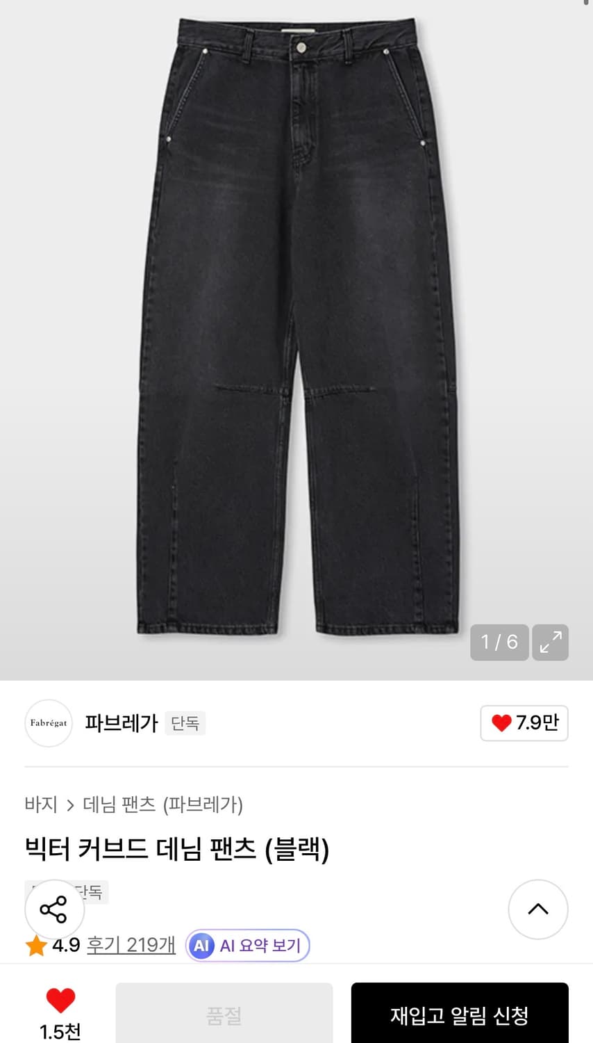 파브레가 빅터 커브드 데님 팬츠 (블랙) 상품이미지3