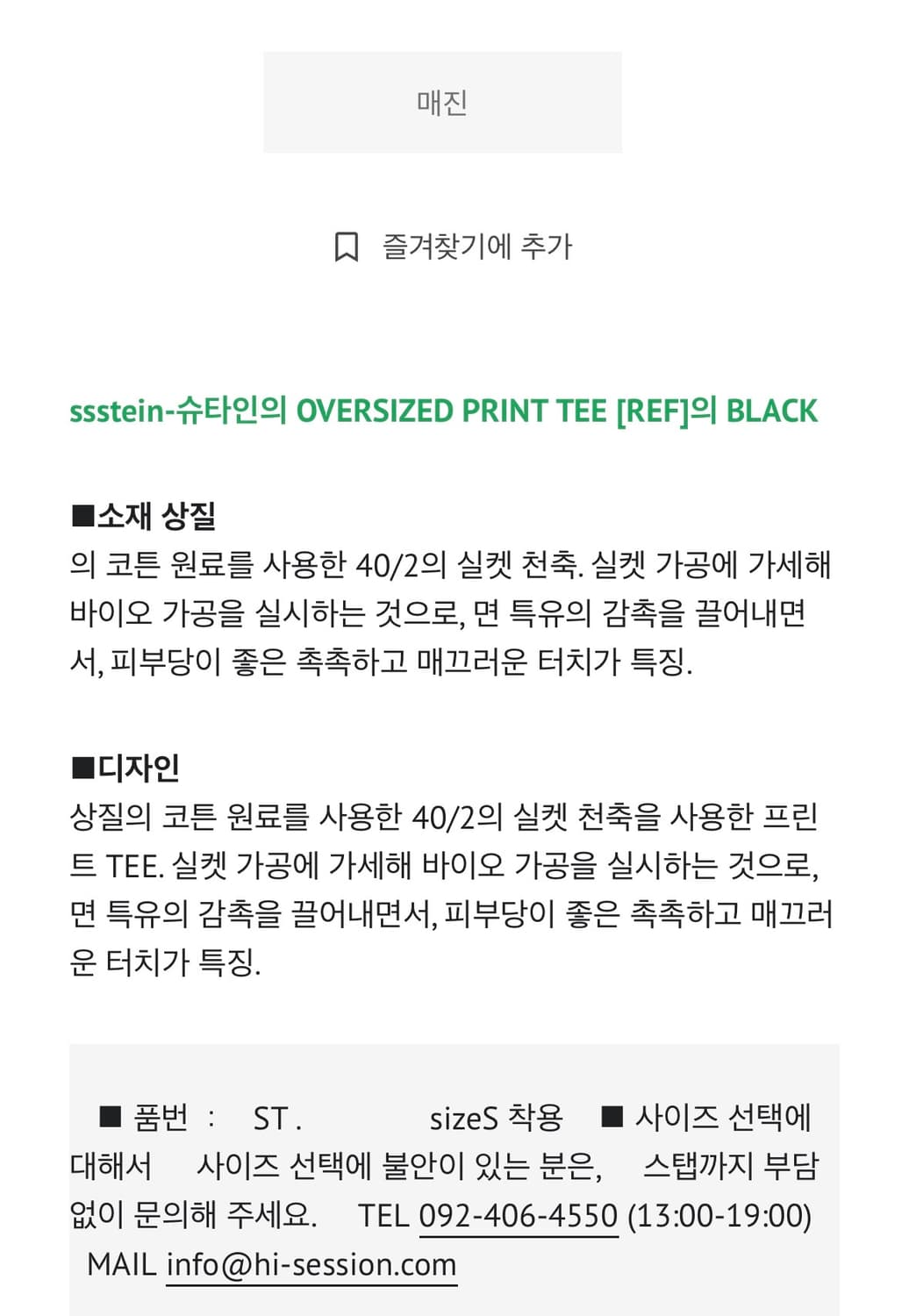 ssstein 25ss 티셔츠 상품이미지2