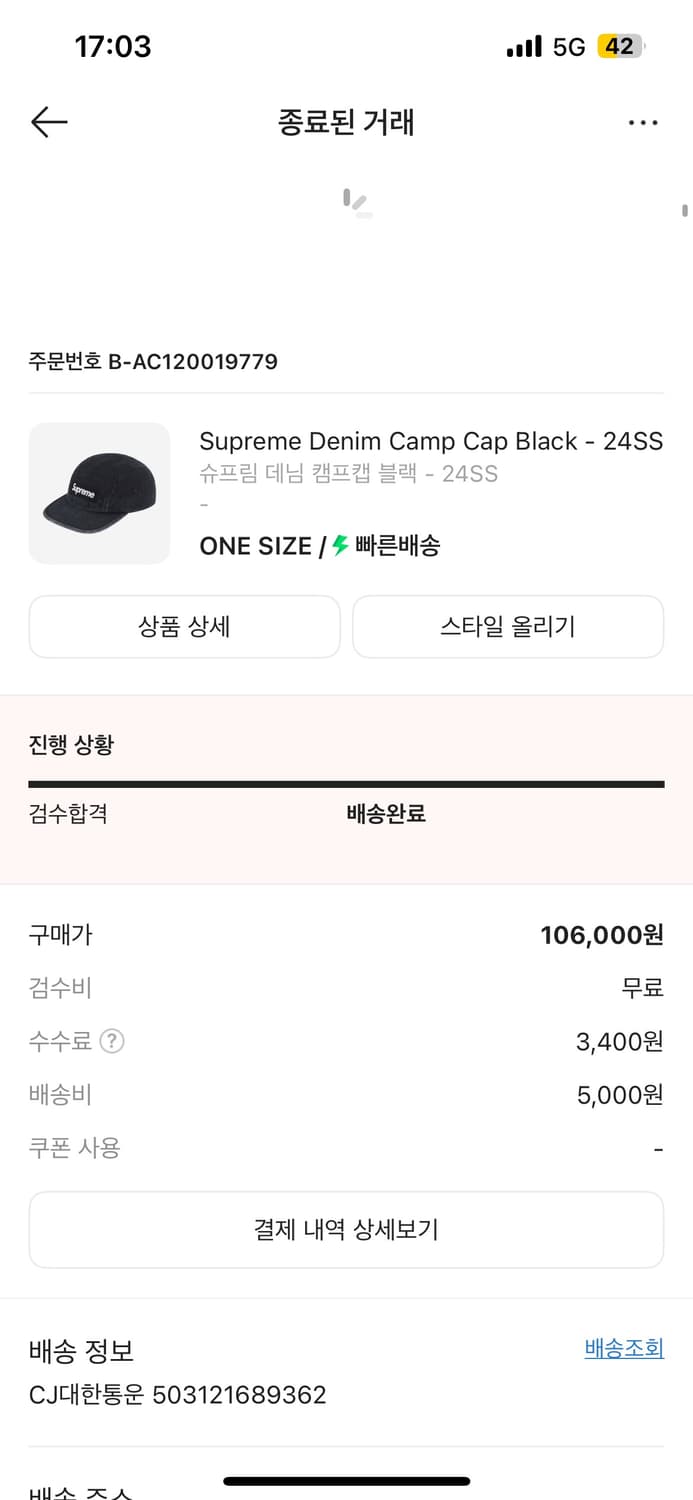 슈프림 데님 캠프캡 블랙 24ss 상품이미지1