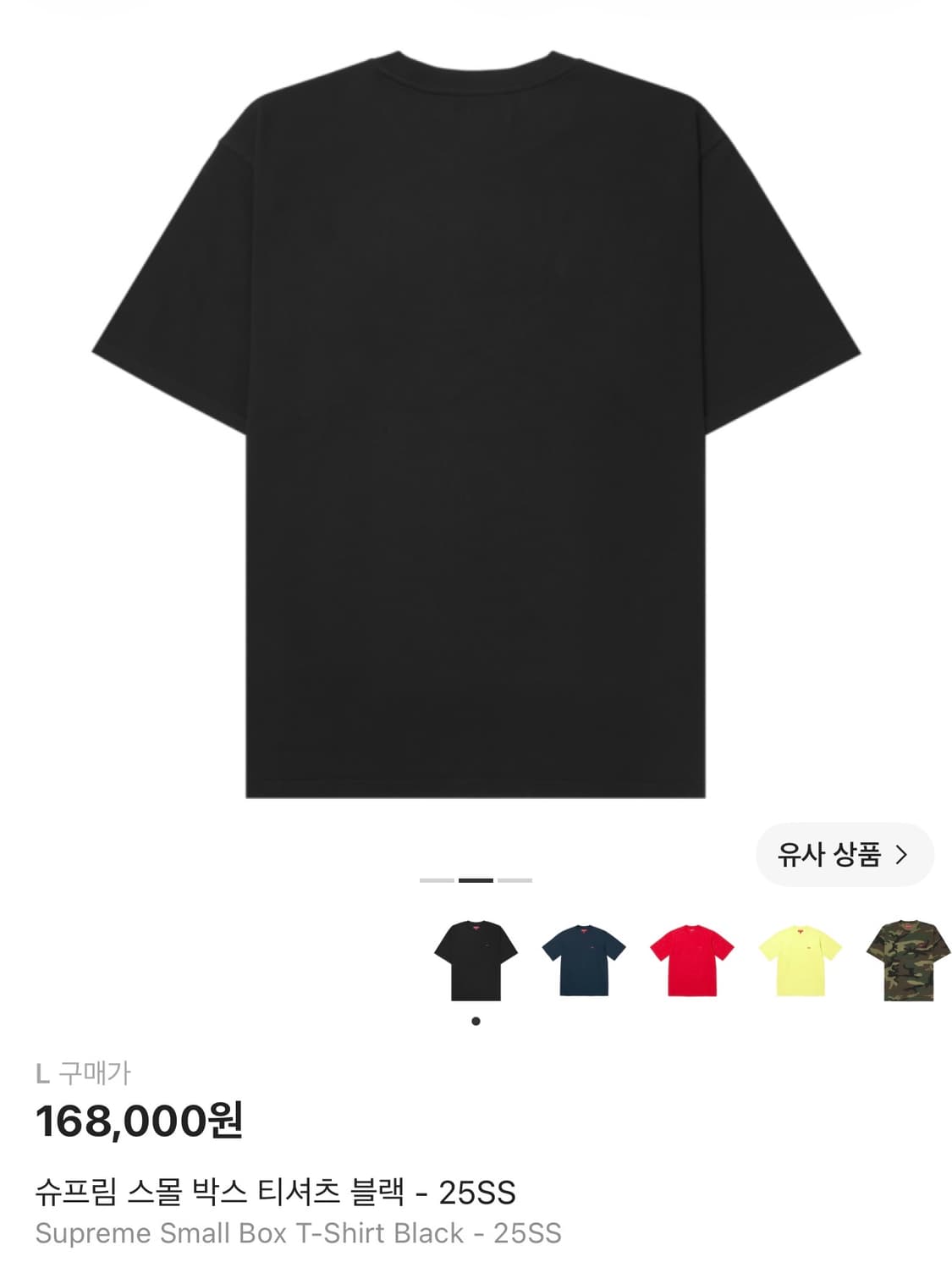 슈프림 스몰 박스 로고 반팔티 블랙 색상 L (새상품 ) 상품이미지2