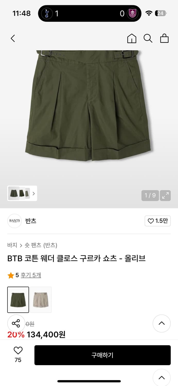 반츠 구르카쇼츠 46사이즈(30) 상품이미지5