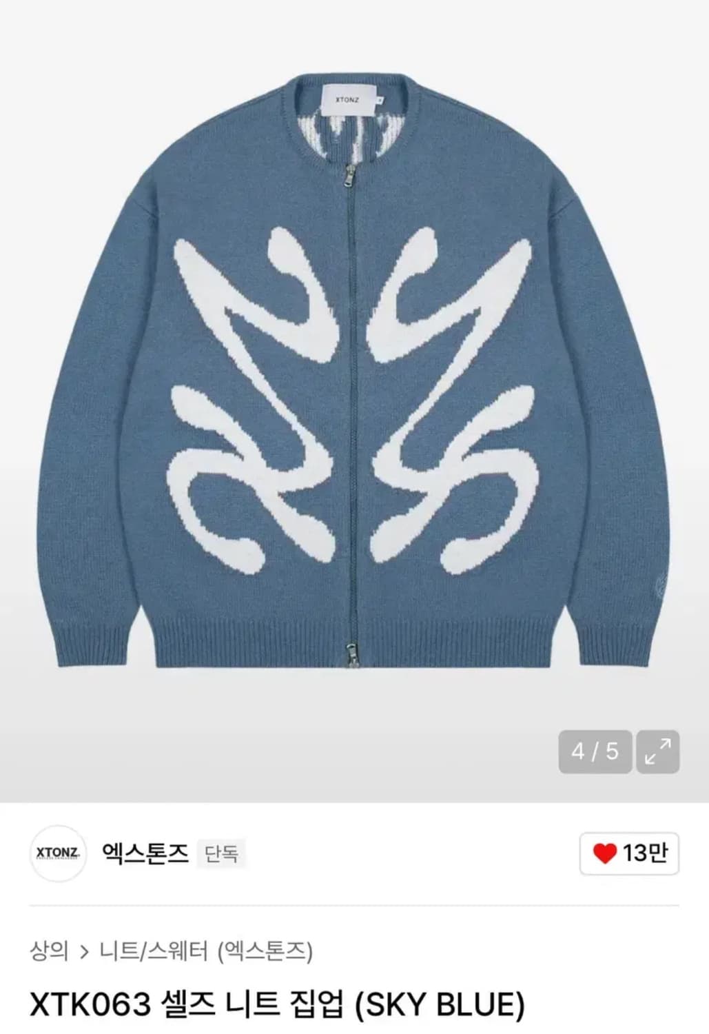 엑스톤즈 셀즈 니트 집업 (SKY BLUE) 상품이미지2