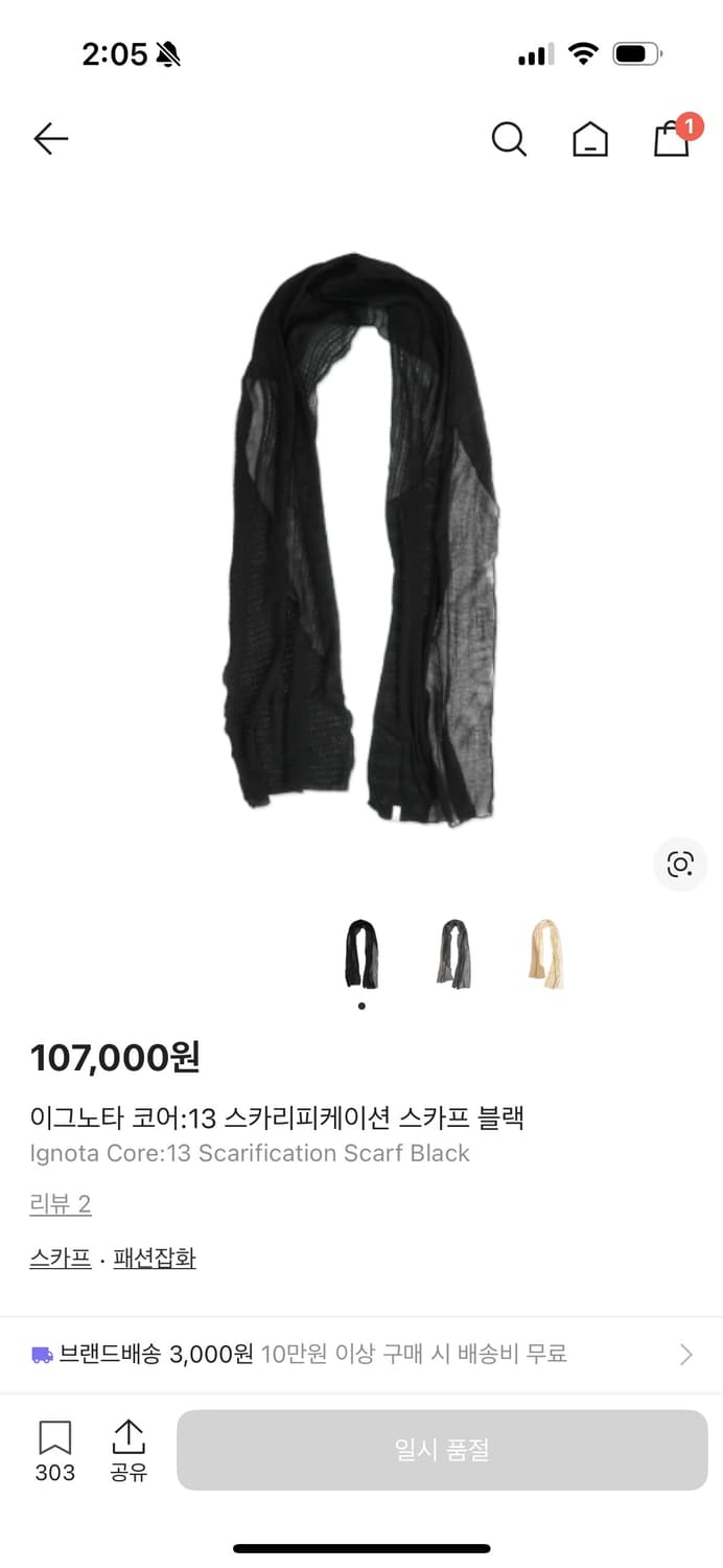 이그노타 코어:13 스카리피케이션 스카프 블랙 상품이미지1