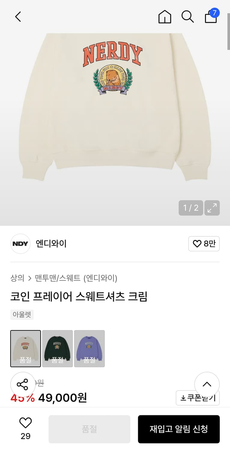 XS ) 널디 코인 프레이어 맨투맨 아이보리 상품이미지6