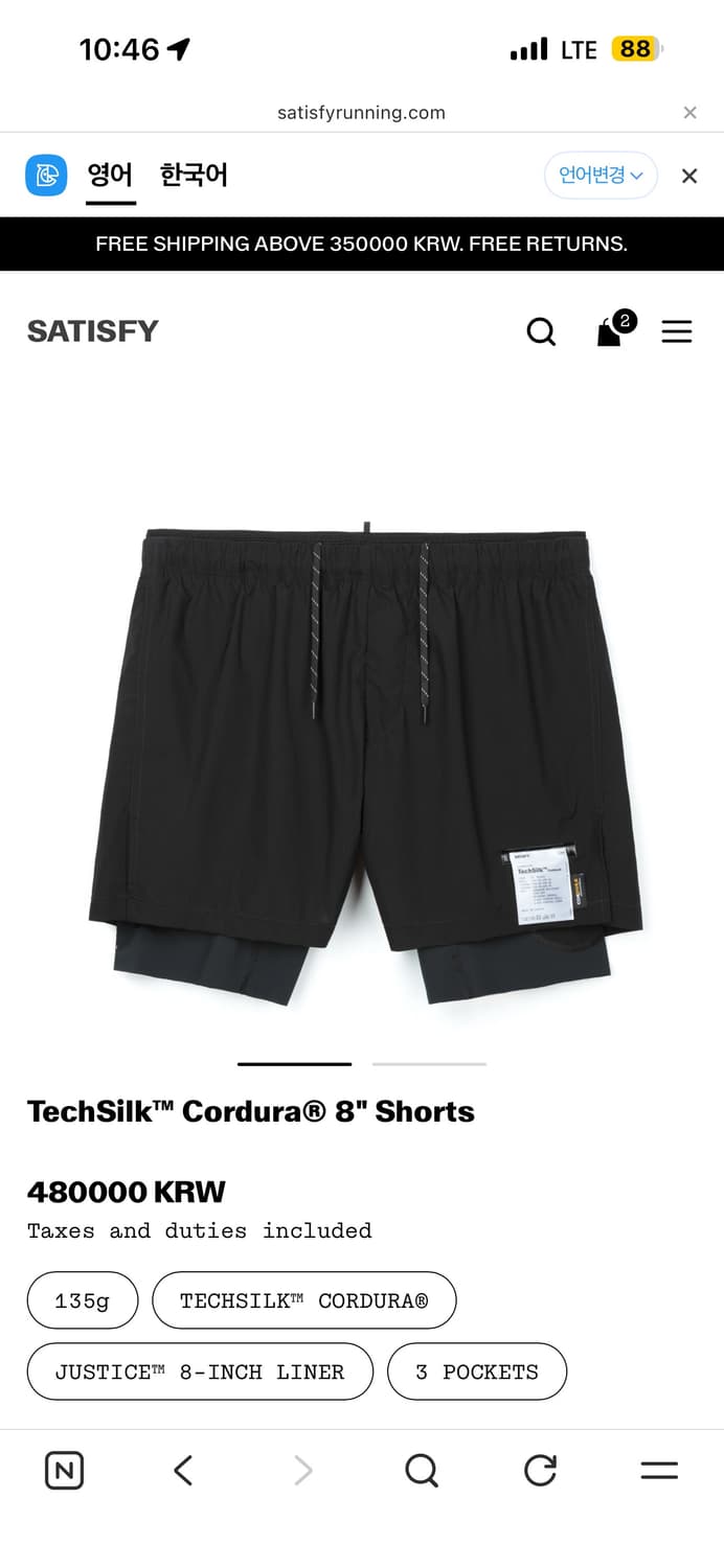 새티스파이 테크실크 코듀라 8인치 쇼츠 L 상품이미지1