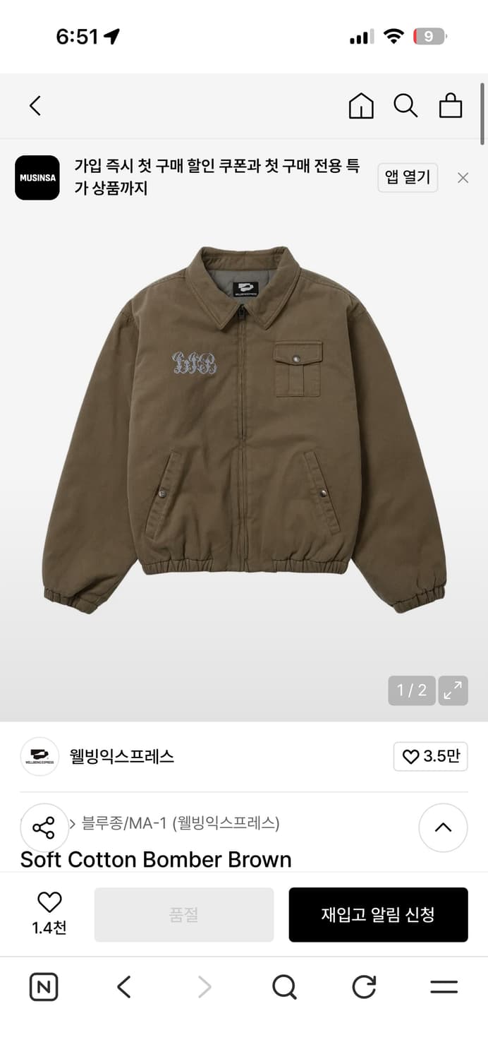 웰빙익스프레스 Soft Cotton Bomber Brown 상품이미지1