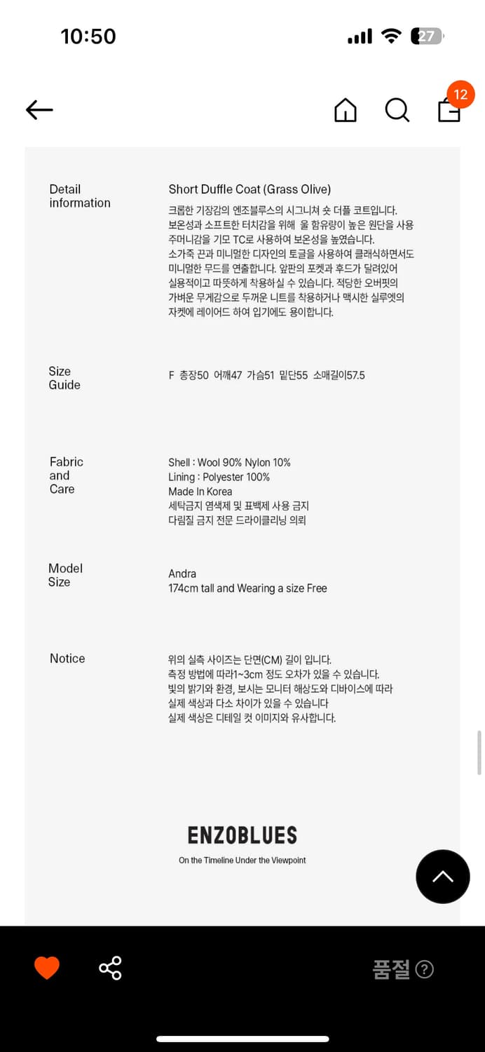 엔조블루스 숏 더플 코트 떡볶이 코트 상품이미지3