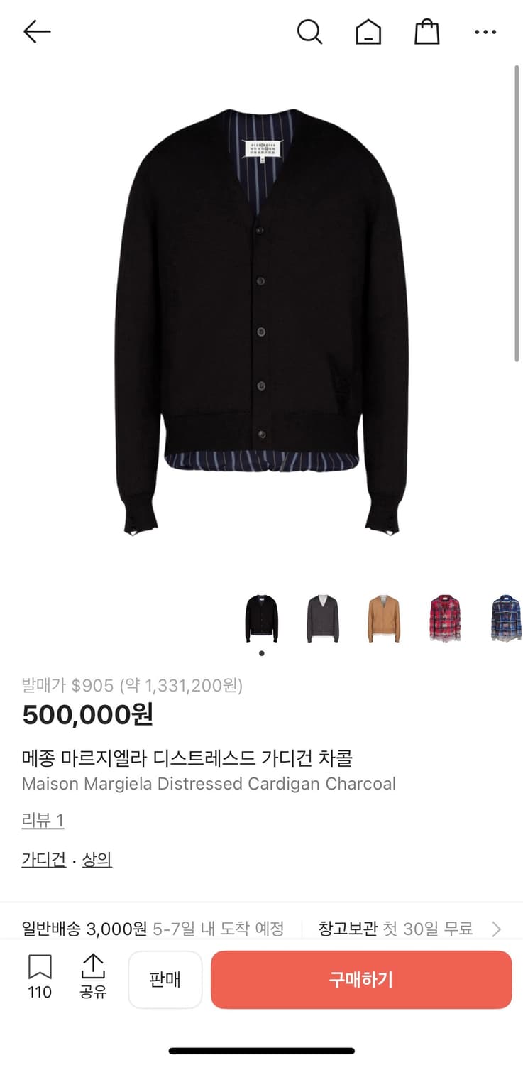 마르지엘라 디스트레스드 가디건 사이즈 교환 상품이미지1