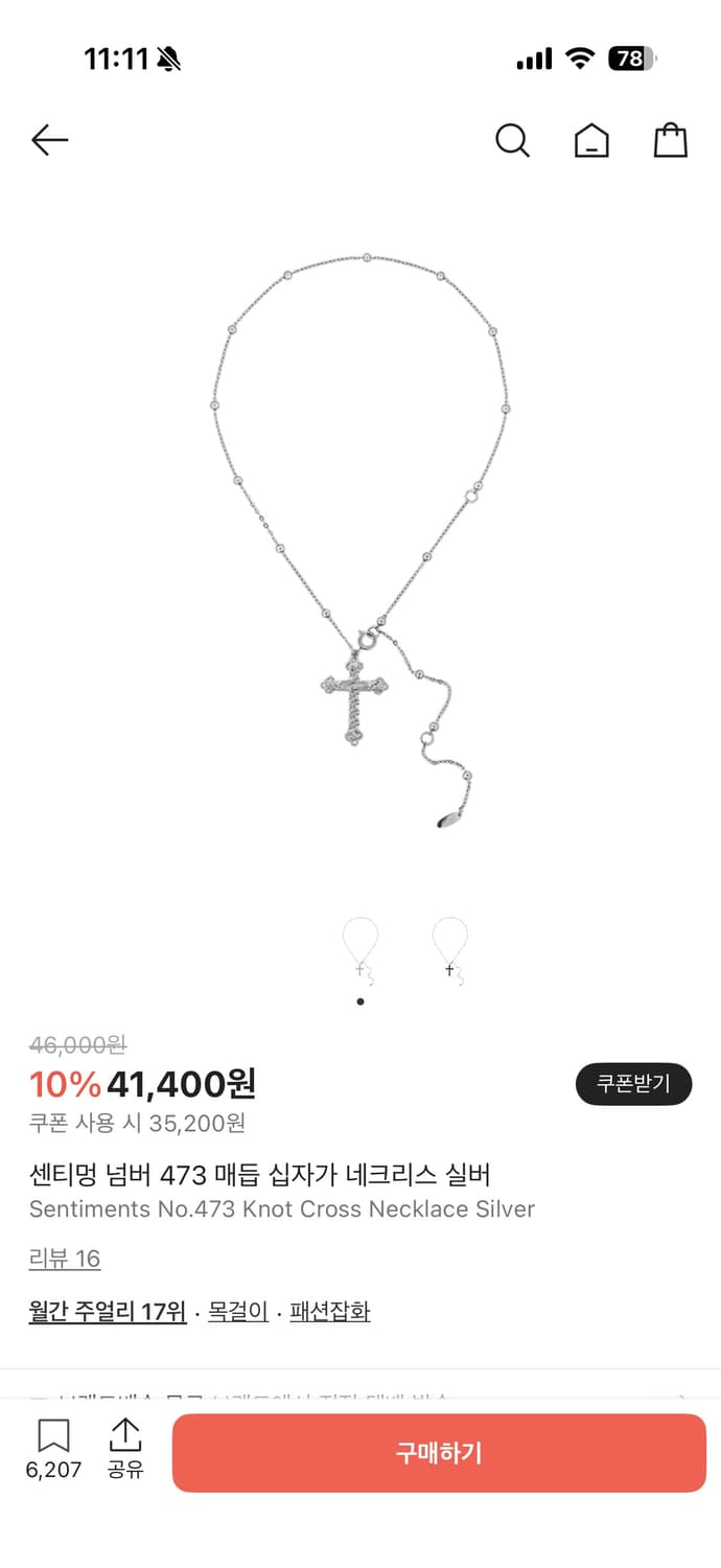 센티멍 넘버 473 매듭 십자가 네크리스 실버 상품이미지1