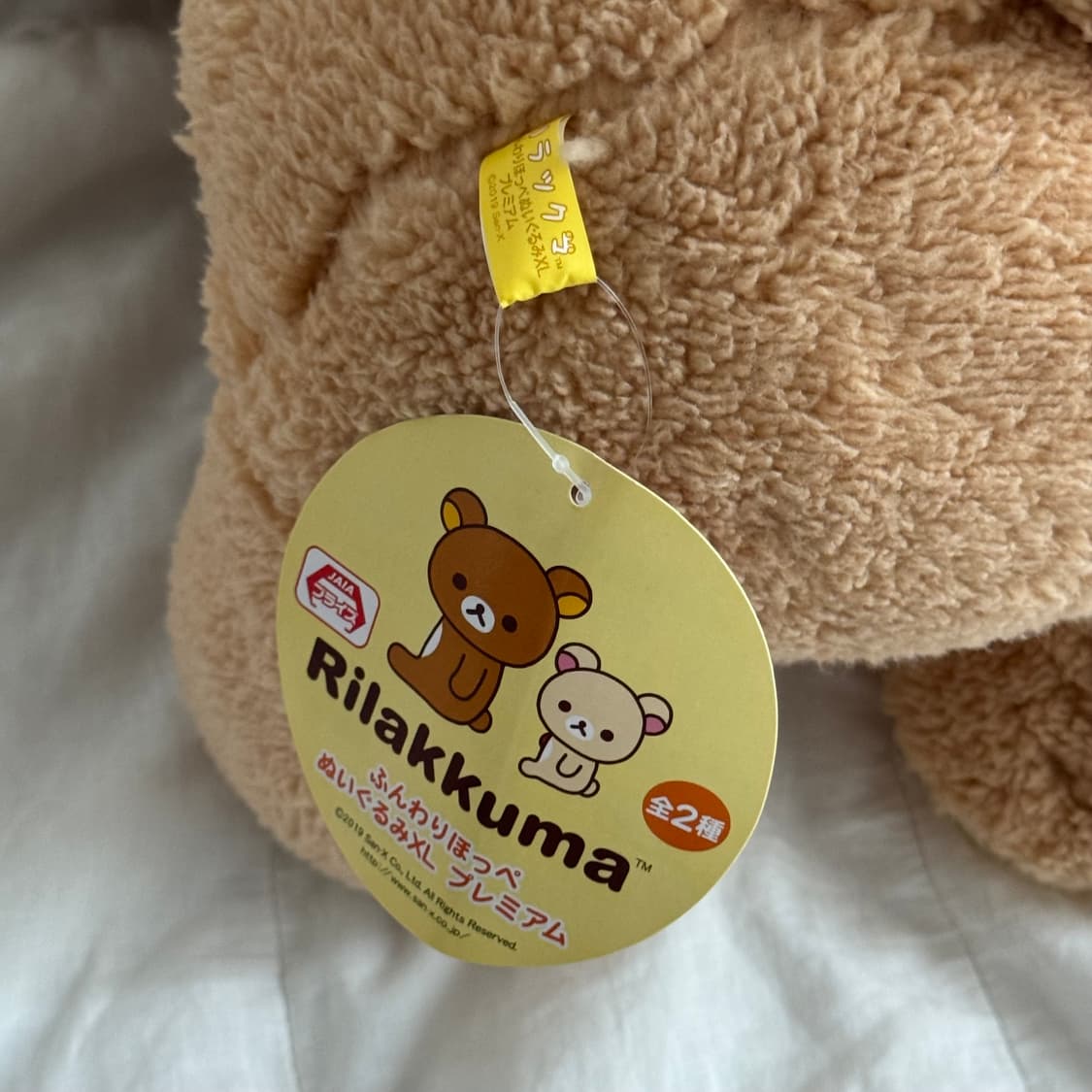 고전 산엑스 리락쿠마 대형 뽀글 인형 xl 상품이미지3