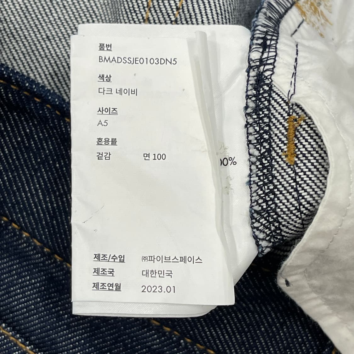 아더에러 데크레스 생지 데님 진 다크네이비 팬츠 바지 A5 상품이미지9