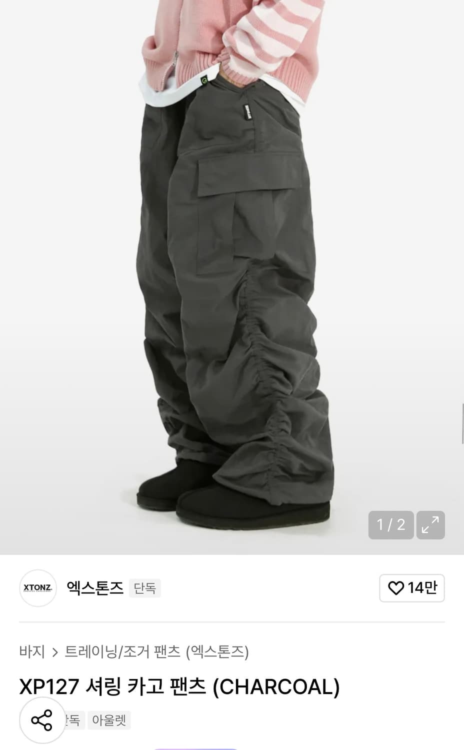 엑스톤즈 셔링 카고팬츠 차콜색 구해요 상품이미지1