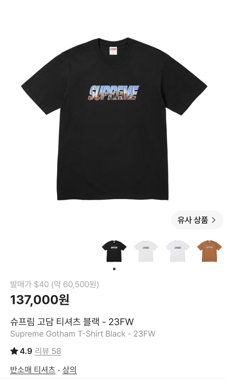 슈프림 고담 티셔츠 블랙 상품이미지1