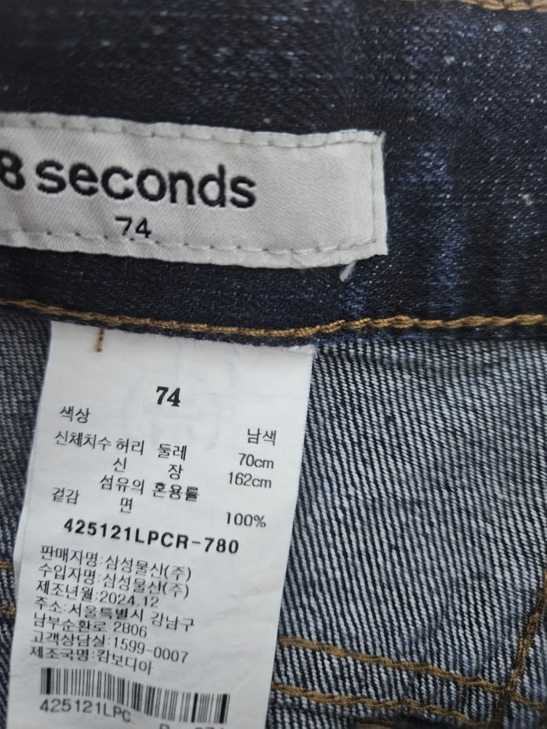 에잇세컨즈 레귤러핏 생지데님 상품이미지2