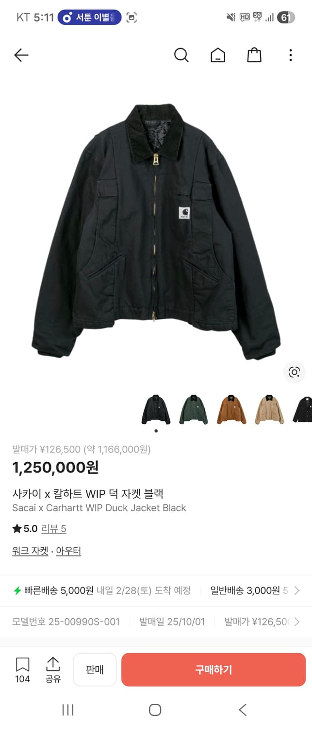 [4] 사카이 x 칼하트 WIP 덕 자켓 블랙 상품이미지1