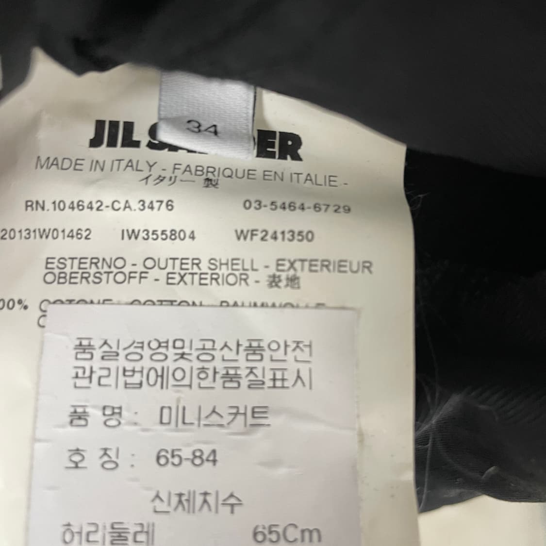 질샌더 블랙 스커트 34 상품이미지6
