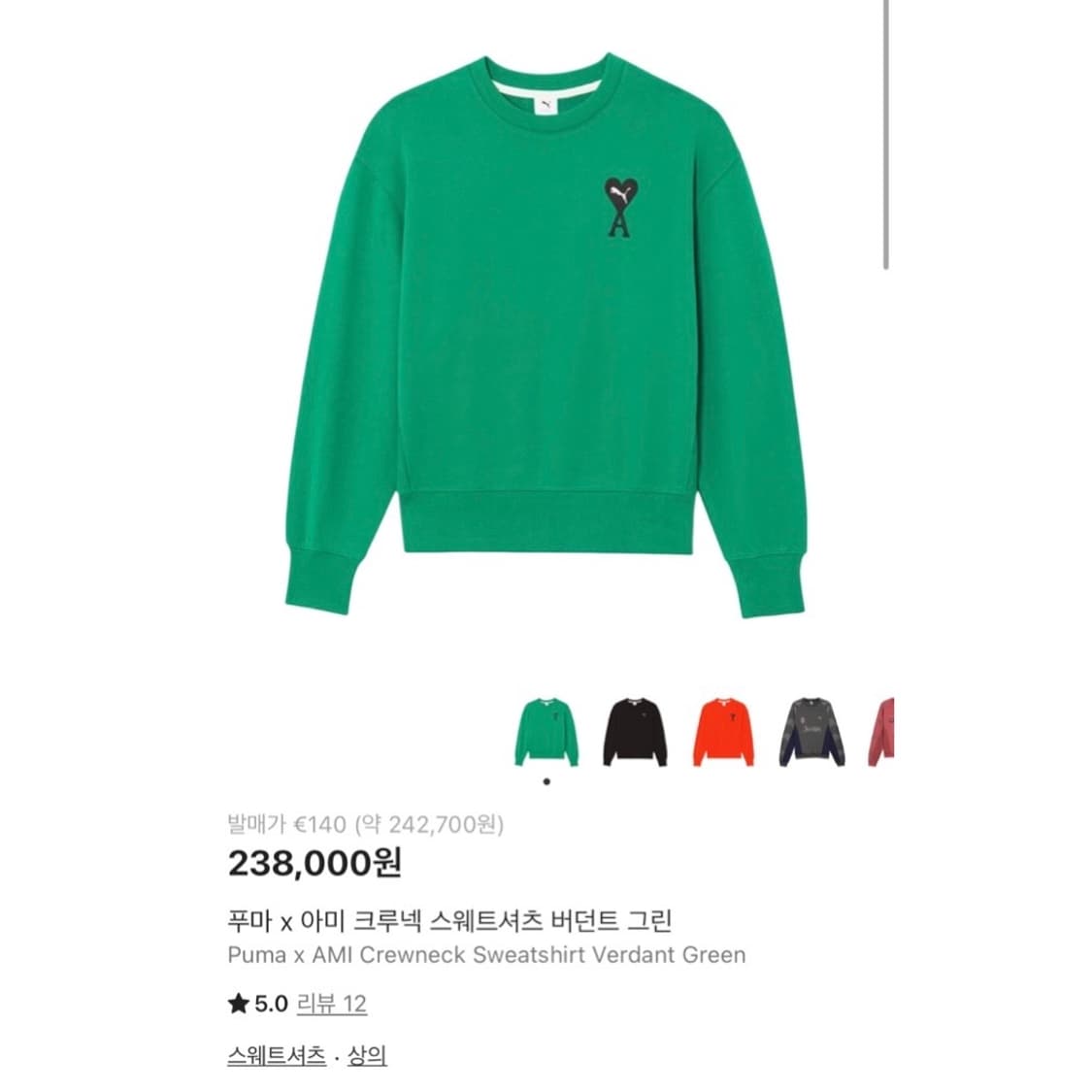 아미 x 푸마 크루넥 스웨트셔츠 맨투맨 버던트 그린 상품이미지2