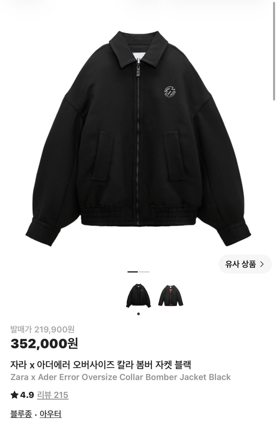 자라 x 아더에러 오버사이즈 칼라 봄버 자켓 블랙 M 상품이미지1