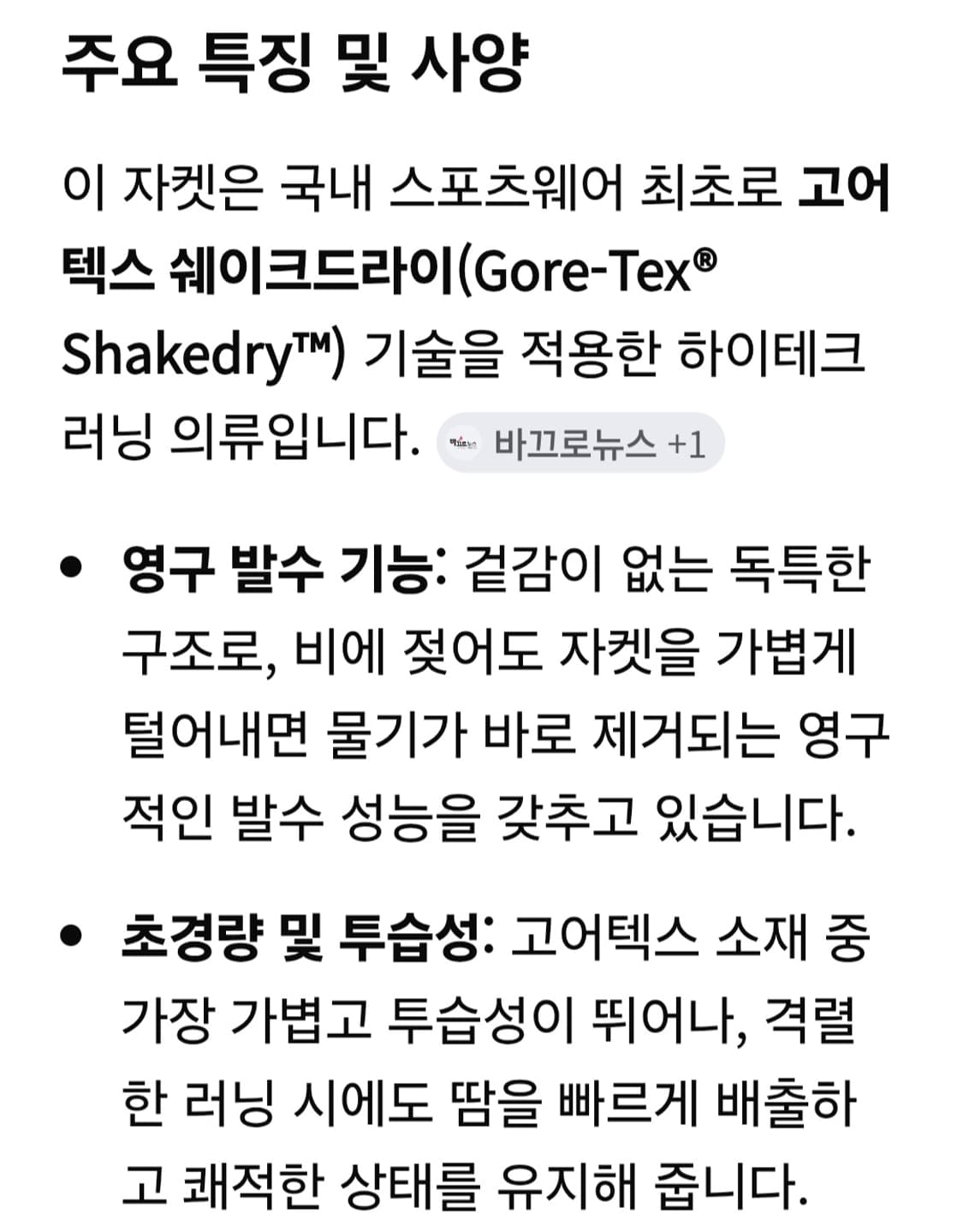 다이나핏 고어텍스 자켓 상품이미지9