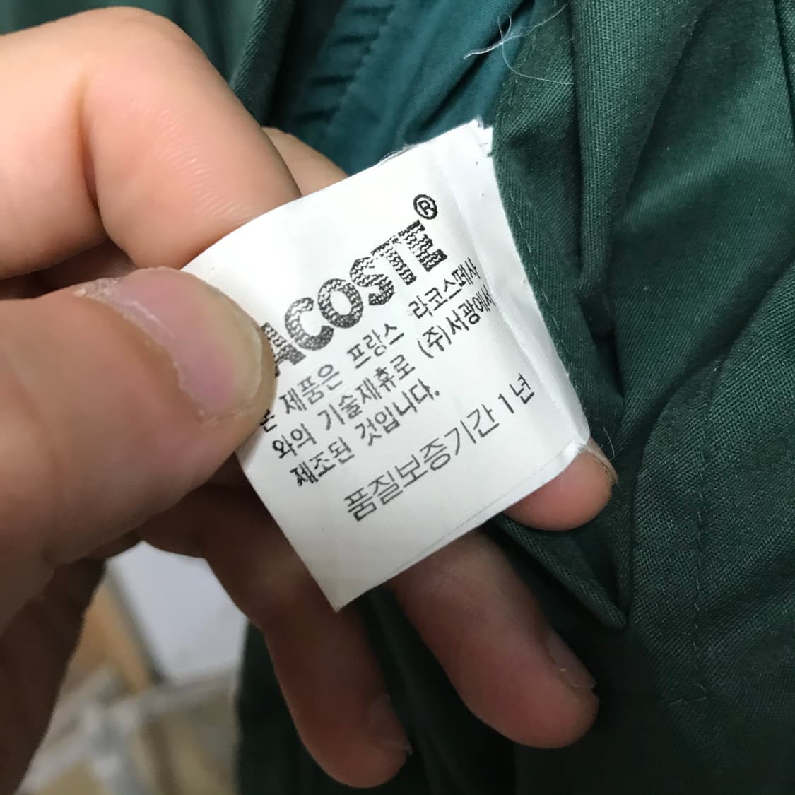 라코스테 서광 양면 리버시블 정품 블루종자켓 상품이미지5