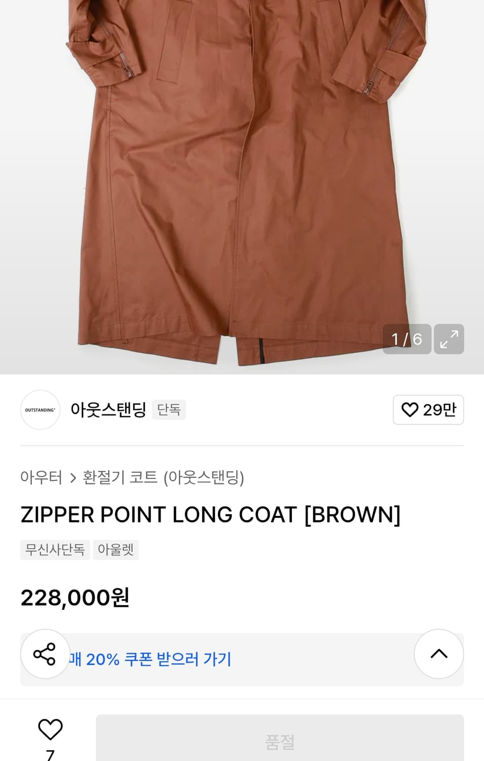 아웃스탠딩 지퍼포인트 코트 상품이미지3