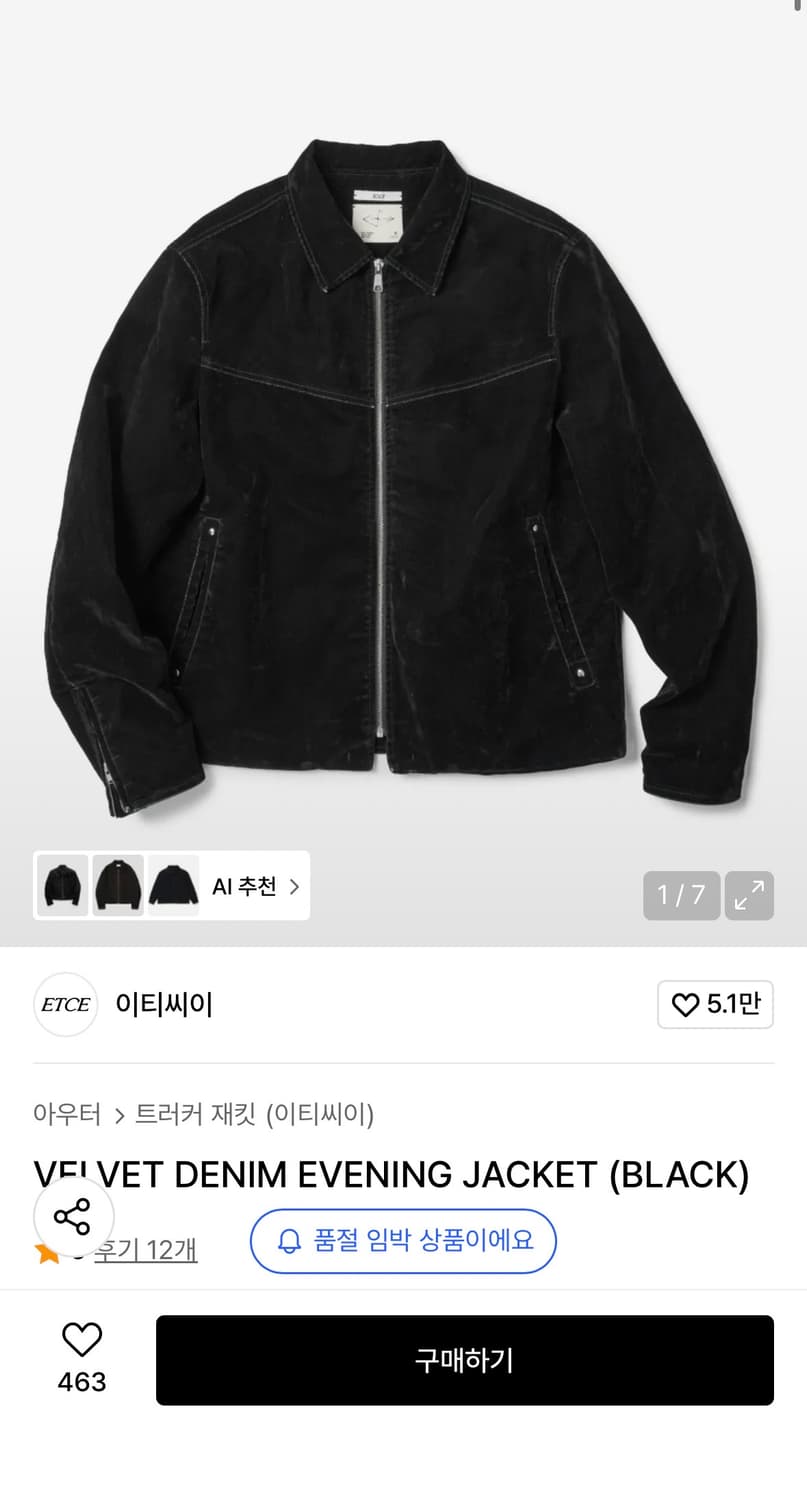 etce 벨벳 자켓 상품이미지1