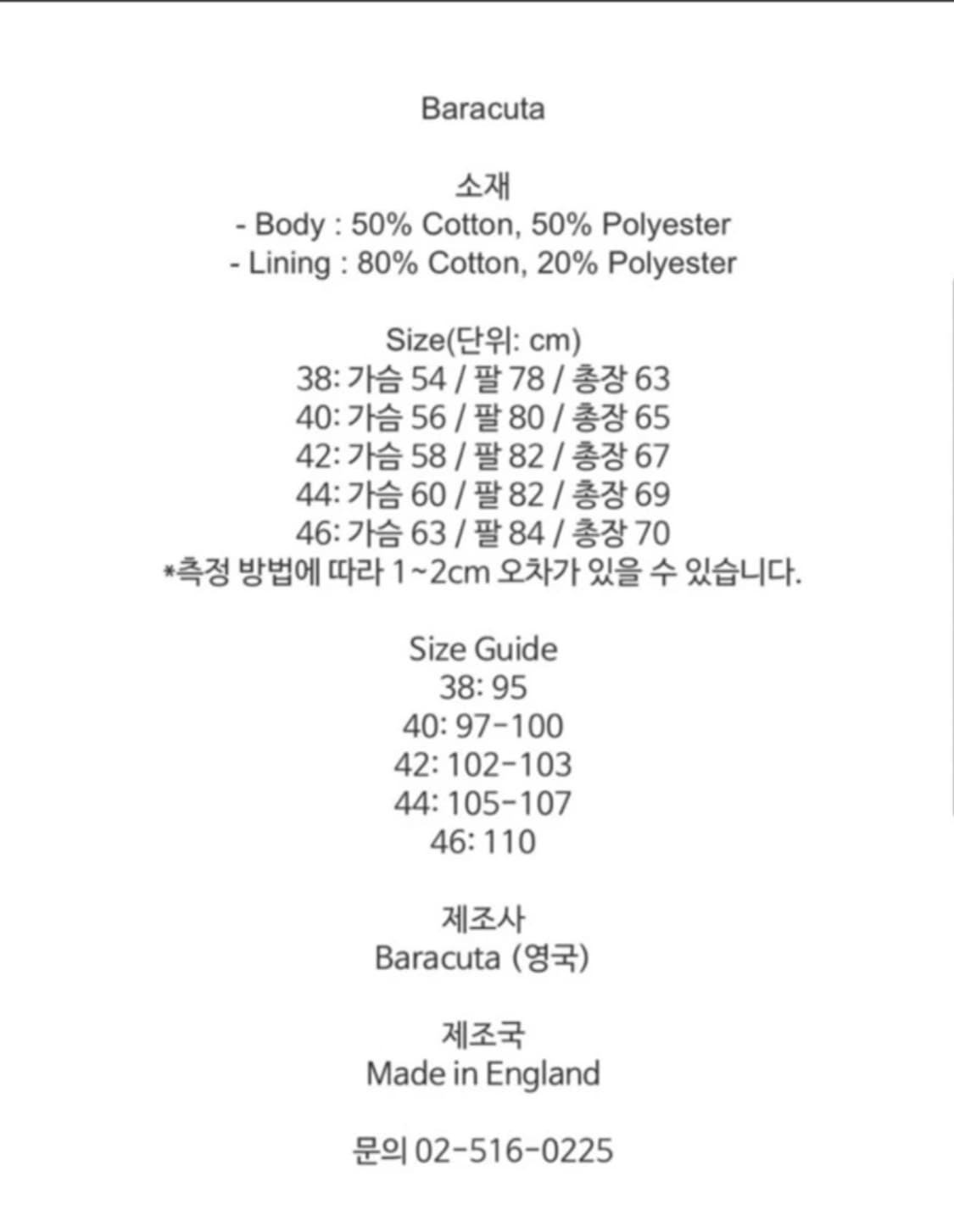 바라쿠타 상품이미지4