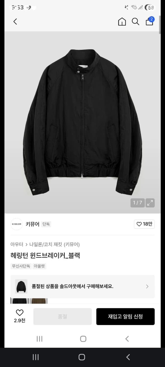 키뮤어 헤링턴 윈드브레이커 자켓 블랙 L 상품이미지1