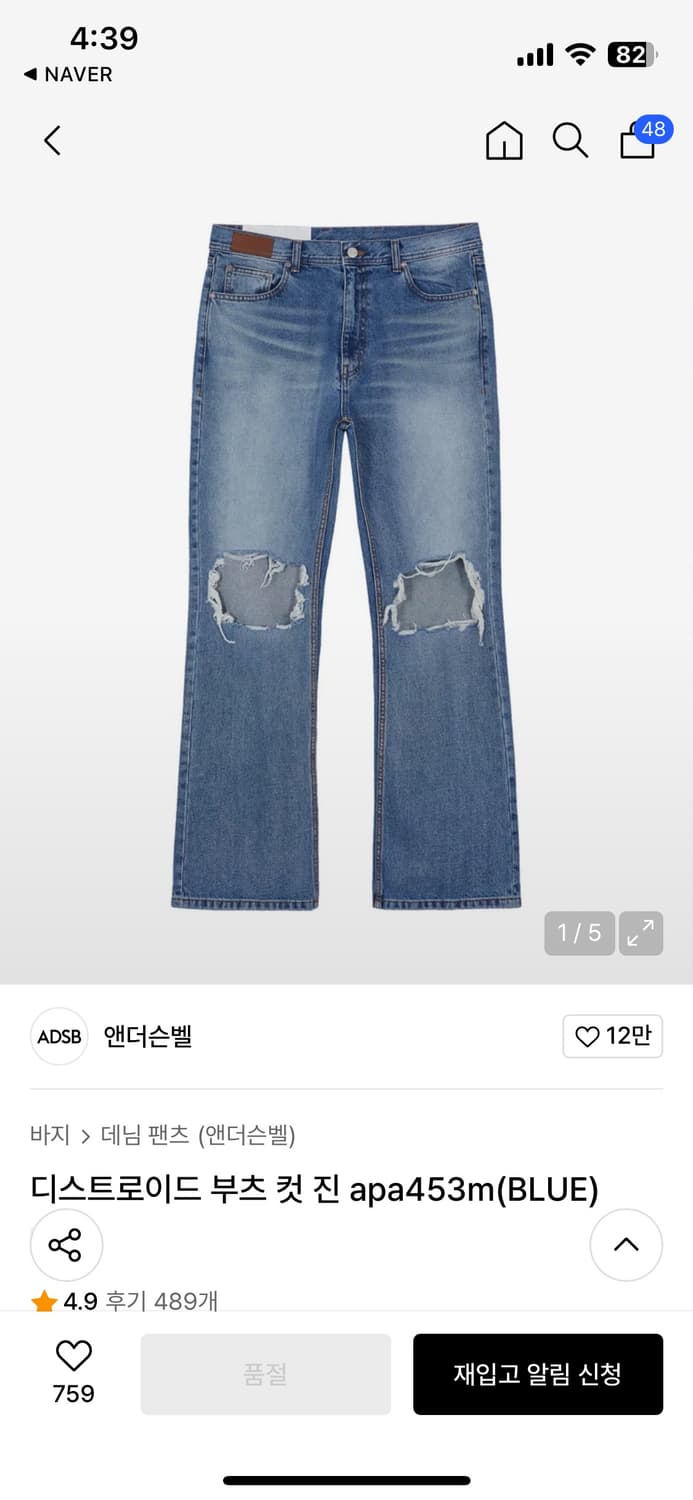 앤더슨벨 디스트로이드 부츠 컷 진  XL 입니다 상품이미지6
