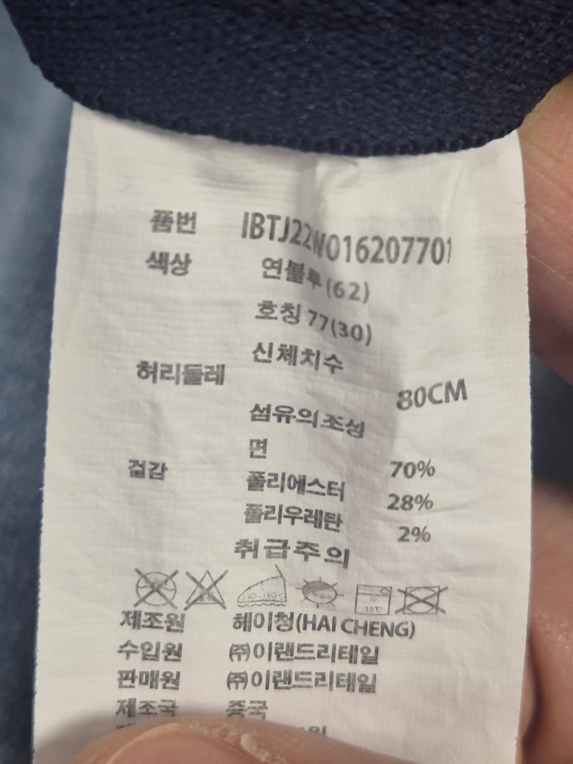 연청 청바지 30인치 (새상품) 상품이미지7
