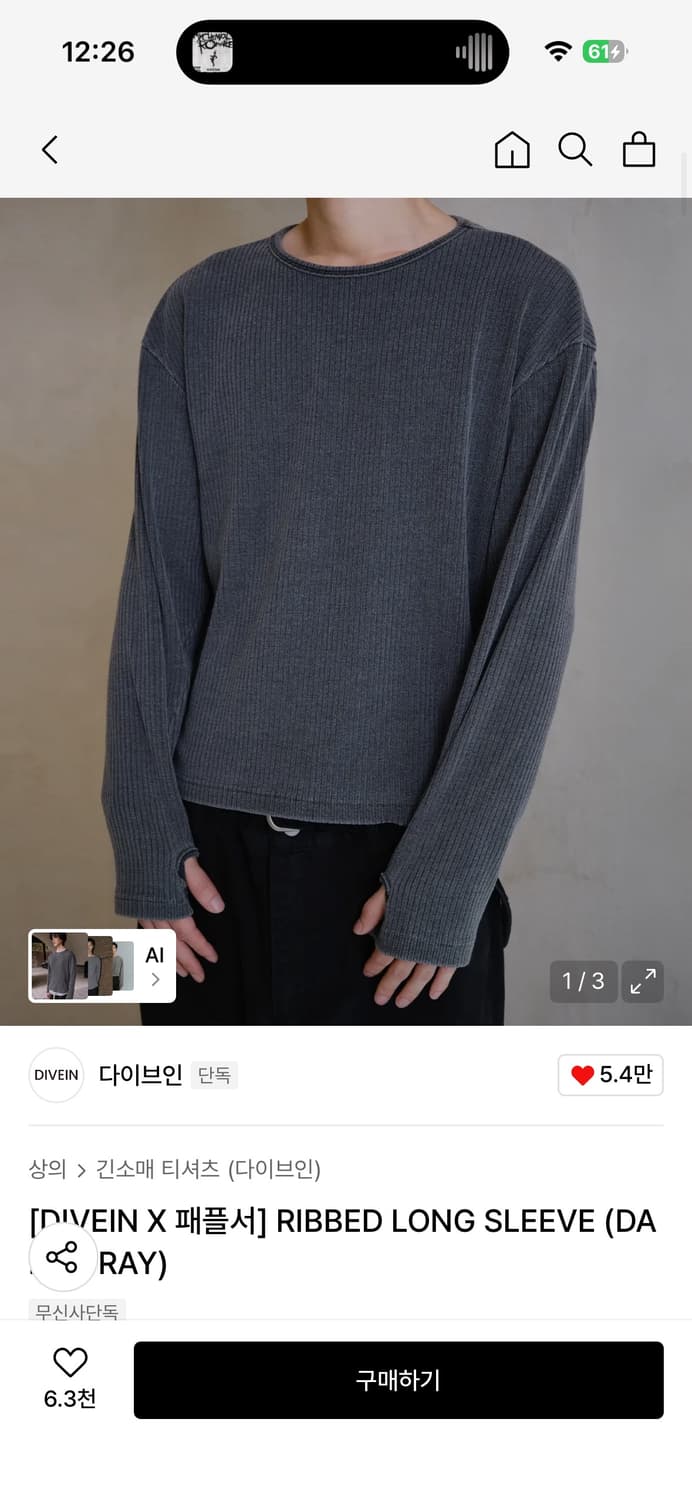 다이브인 패플서 롱슬리브 상품이미지1