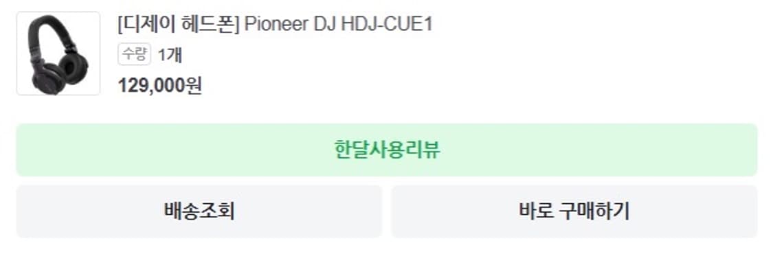 <새상품>파이오니아 DJ HDJ-CUE1 헤드폰 상품이미지9
