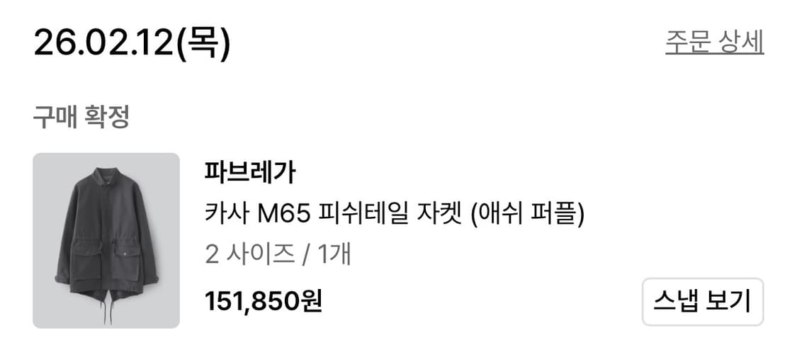 [2] 파브레가 카사 M65 피쉬테일 자켓 애쉬 퍼플 해 상품이미지3