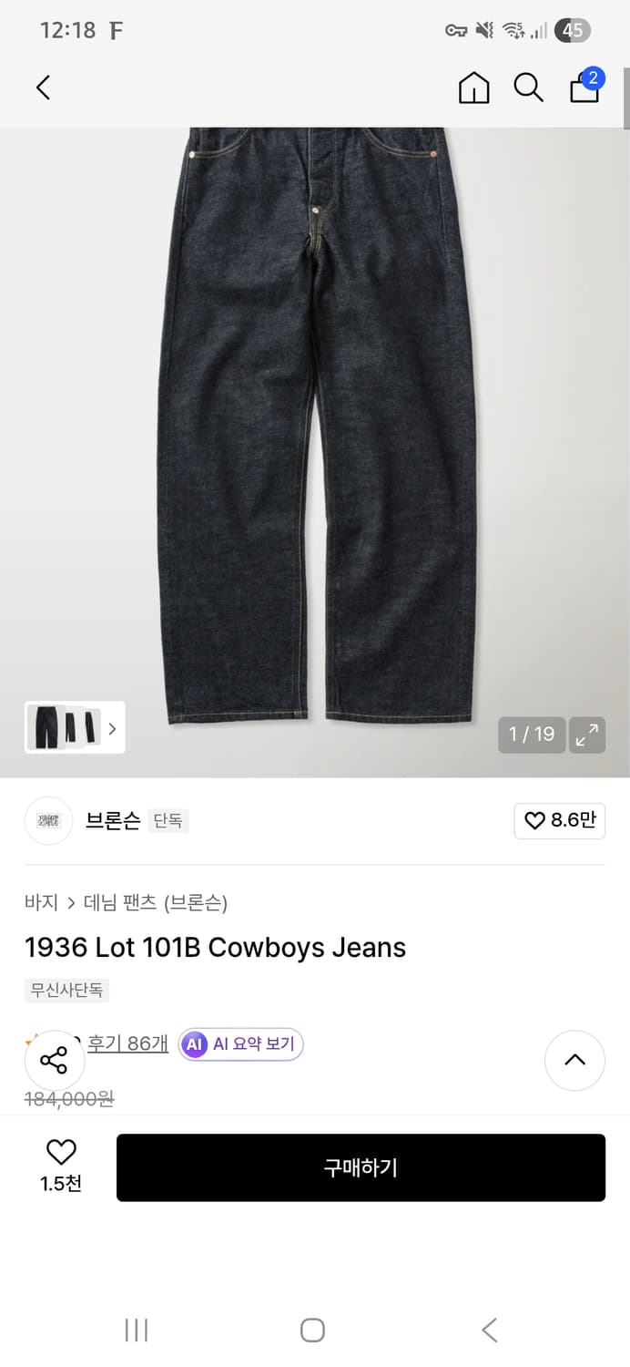 브론은 lot101B cowboy jeans 상품이미지1