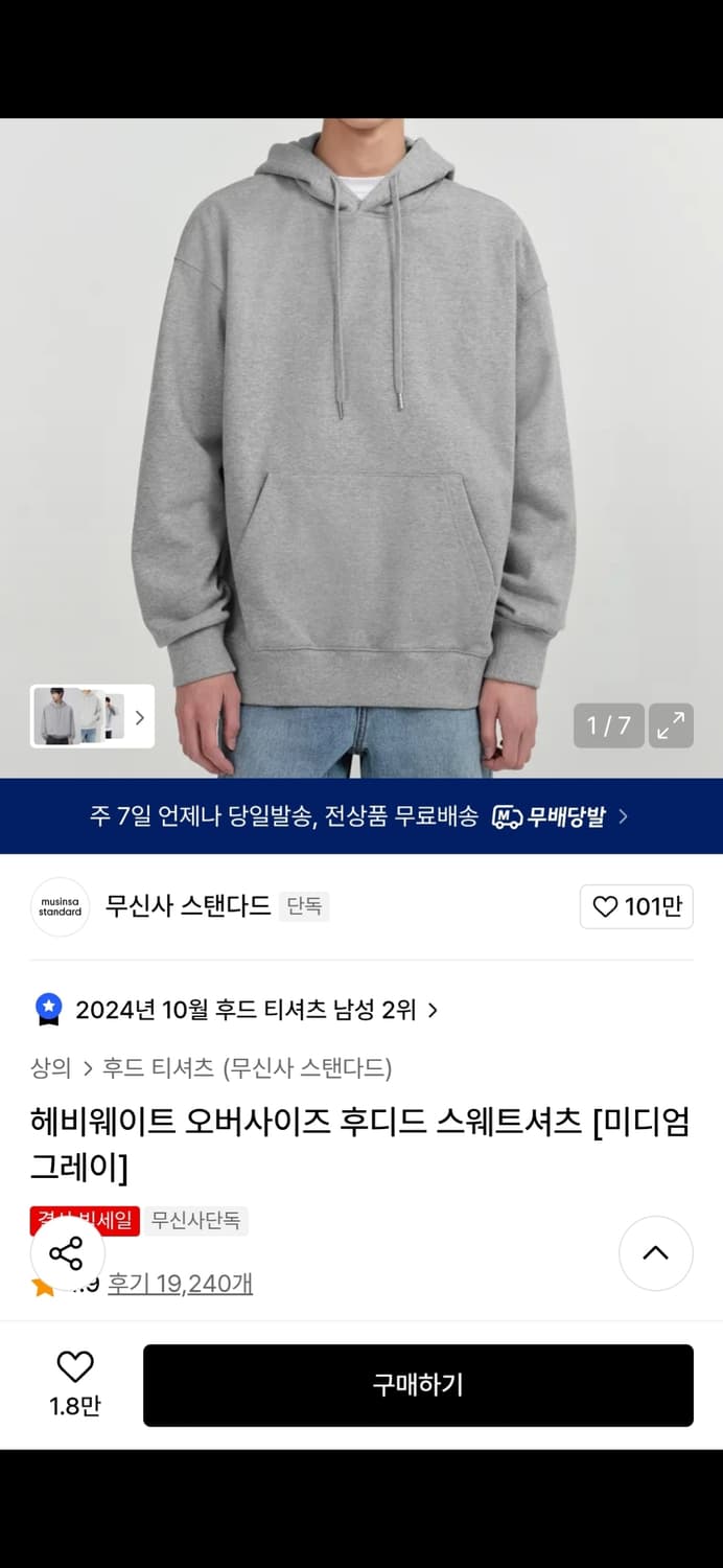[M] 무신사 스탠다드 무탠다드 헤비웨이트 오버사이즈 후드 티셔츠 그레이 상품이미지1