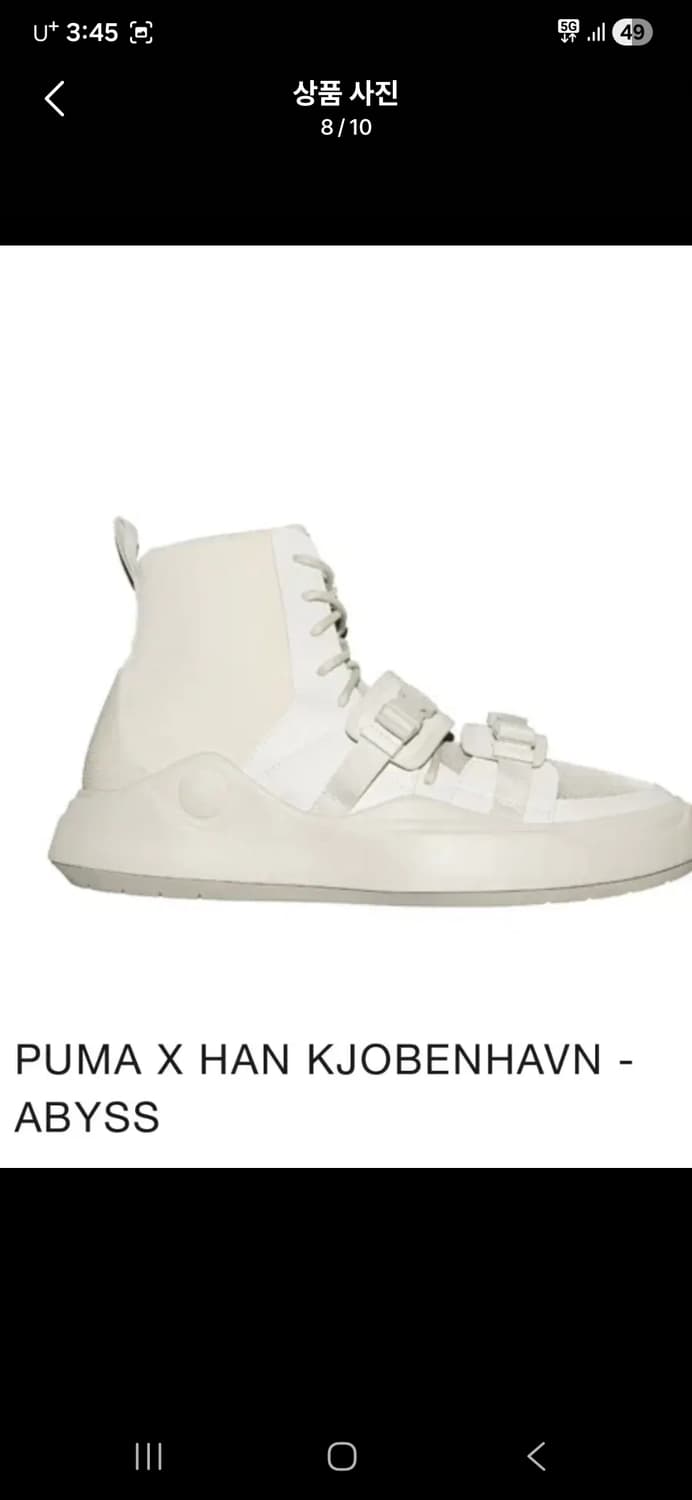 푸마 X 한코펜하겐 ABYSS 270사이즈 상품이미지8