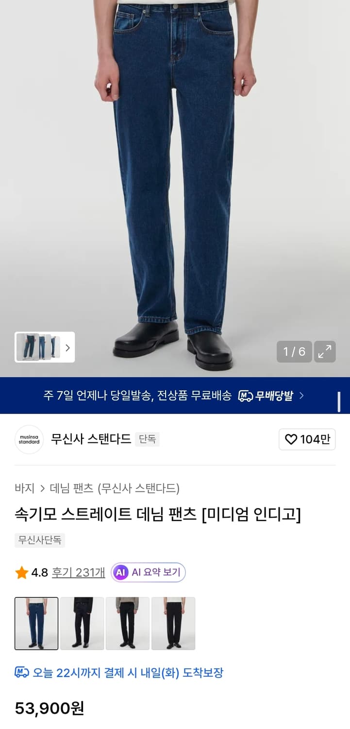 무신사 약기모청바지 32인치 기장103 상품이미지2